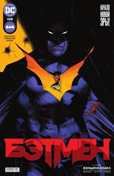 Бэтмен Том 3 (Batman Volume 3)