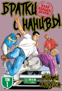 Братки с Нанивы