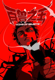 cover_Царь Зверей