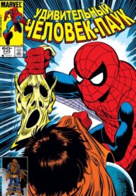 cover_Человек-Паук_ Сага о Хобгоблине