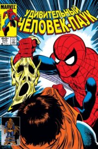 Человек-Паук: Сага о Хобгоблине (The Amazing Spider-Man by Roger Stern)