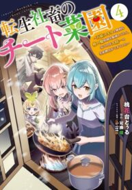 cover_Читерский огород реинкарнированного трудоголика_ Благодаря отличным навыкам и удобным набором инстру