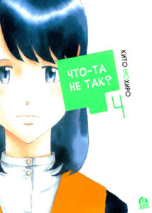 Что-та не так? (Is Something Wrung?)