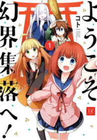 cover_Добро пожаловать в Генкай!