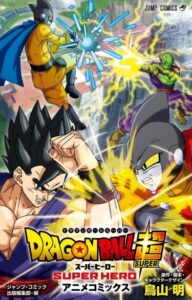 Драконий Жемчуг Супер: Супергерои (Film Animation Comics) / Dragon Ball Super: Super Hero comic