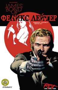 Джеймс Бонд: Феликс Лейтер (James Bond: Felix Leiter)