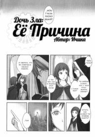 cover_Её Причина