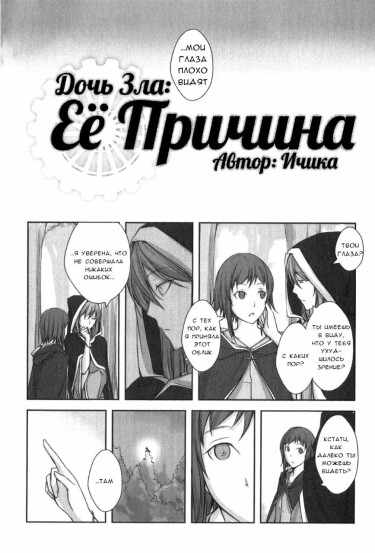 Её Причина (Her Reason)
