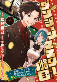 cover_Гений азартных игр создаёт казино в своём подземелье