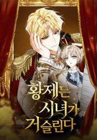 cover_Император раздражен своей служанкой