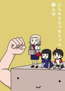 Изобретение Хацуменечки (Hirameki Hatsume-chan)