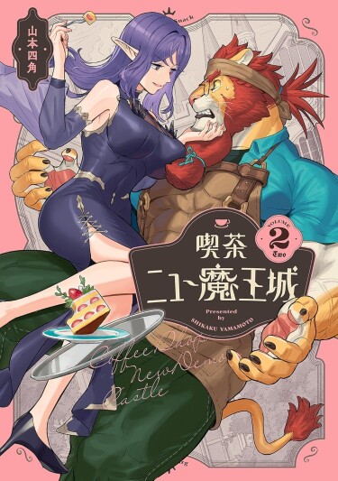 Кофейня «Новый замок Короля демонов» (New Demon Lord Castle Cafe)
