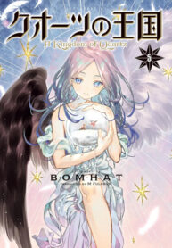 cover_Кварцевое Королевство