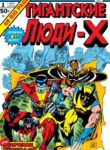 cover_Люди-Икс_ Дети Атома