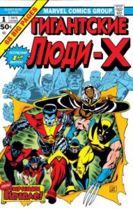 Люди-Икс: Дети Атома (X-Men: Children Of The Atom)