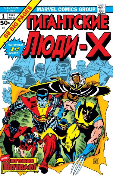 Люди-Икс: Дети Атома (X-Men: Children Of The Atom)
