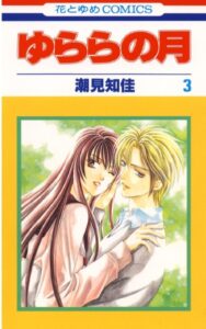 Луна Юрары (Yurara no Tsuki)