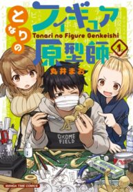 cover_Мастер фигурок по соседству