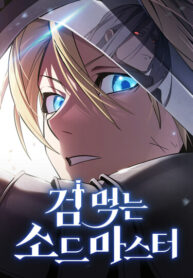 cover_Мастер меча, пожирающий мечи