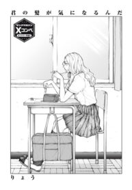 cover_Меня интересует твоя причёска