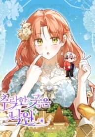 cover_Место падения — рай