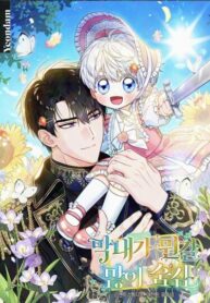 cover_Младшая многое скрывает