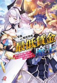 cover_Моя работа — сдерживать сильнейшую армию демонов в истории!