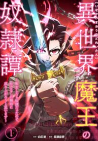 cover_Моё возвышение до повелителя мира