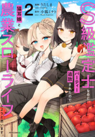 cover_Несмотря на то что я оценщик S-класса, меня всё равно выгнали из партии! Поэтому я подумываю начать