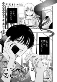 cover_Обед — время любви