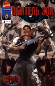 Обитель зла (Resident Evil)