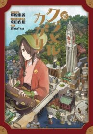 cover_Ослепляющая Кагари