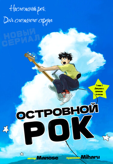 Островной рок (Island Rock)