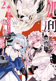 cover_Перерождение ненавистного принца со множеством флагов казни