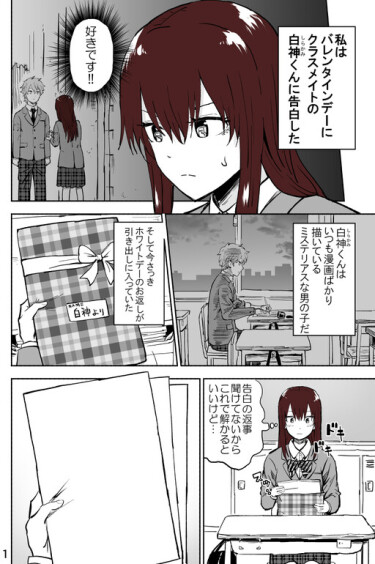 Подарок на Белый день — это Тайна (The White Day Gift Is a Mystery)