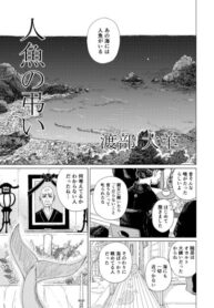 cover_Похороны русалки