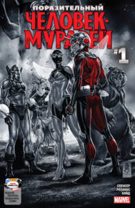 Поразительный Человек-муравей (The Astonishing Ant-Man)