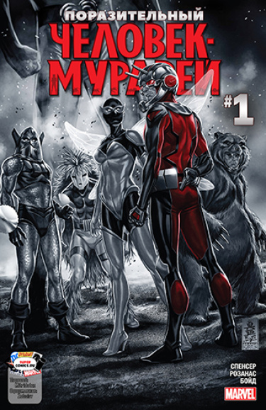 Поразительный Человек-муравей (The Astonishing Ant-Man)
