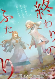 cover_Последние двое