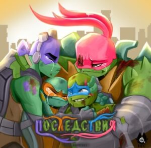 Последствия (ROTMNT Movie Aftermath Comic)