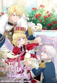 cover_Принцесса-малышка S-класса слишком сильна