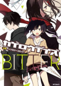 Призрачные Дни: Горькая Антология (Kagerou Days: Koushiki Anthology Comic -BITTER-)