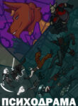 cover_Psychodrama