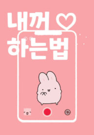 cover_Пухлый маленький кролик