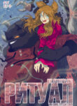 cover_Ритуал