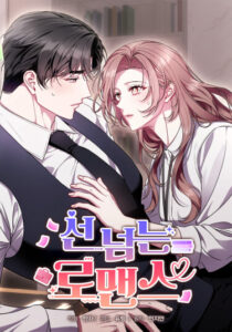 Роман, переходящий все границы (A Romance Beyond Boundaries)