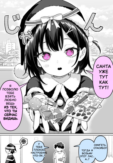 С каждым разом подарков всё меньше! (Present ga Hette Iku!)