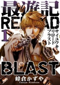 Саюки: Перезарядка взрыва (Saiyuki Reload Blast)