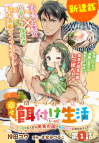 cover_Счастливая кормёжка изгнанной святой