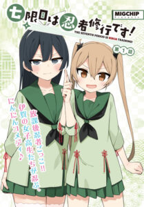 Седьмым уроком — ниндзюцу (The Seventh Period is Ninja Training!)